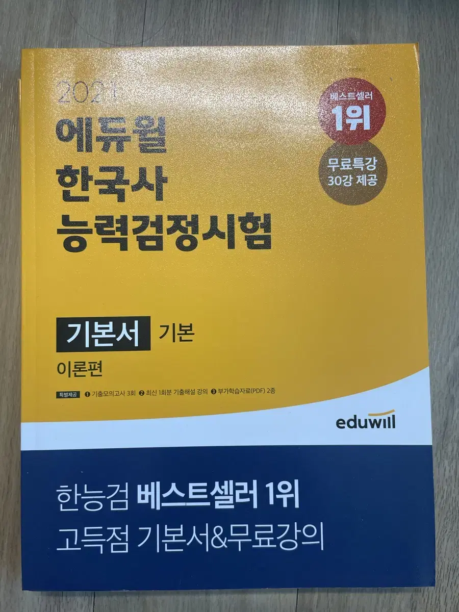 에듀윌 한국사 능력검정시험 새책