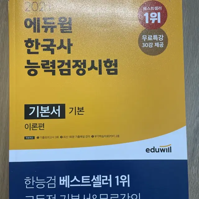 에듀윌 한국사 능력검정시험 새책