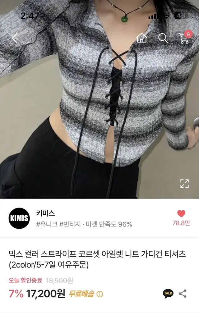 에이블리 핑크 코르셋 아일렛 스트라이프 니트