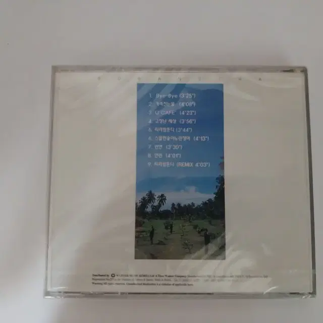 소방차 4집 미개봉 시디.cd