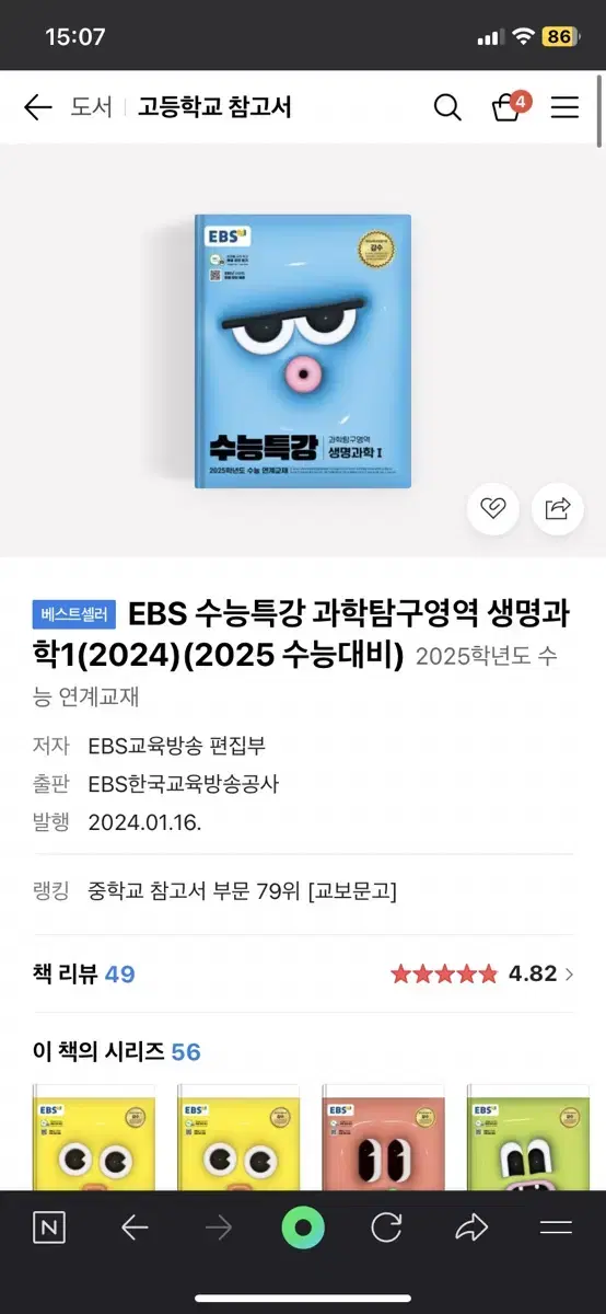 2025 수능특강 생명과학1 수특 새거