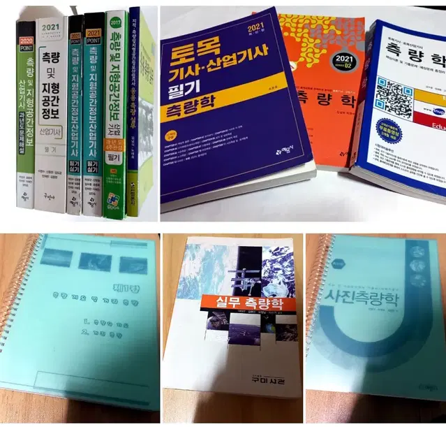 일괄] 측량 및지형공간정보 산업기사 필기 측량학 토목기사 전부 팔아요
