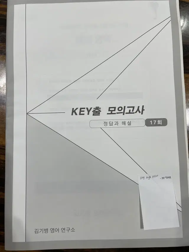 2025학년도 시대인재 김가병 key출 모의고사  총9회분