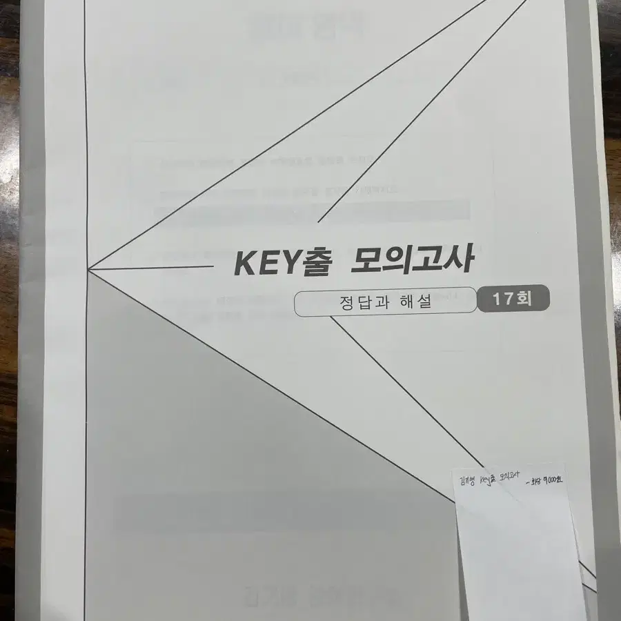 2025학년도 시대인재 김기병 key출 모의고사  총9회분