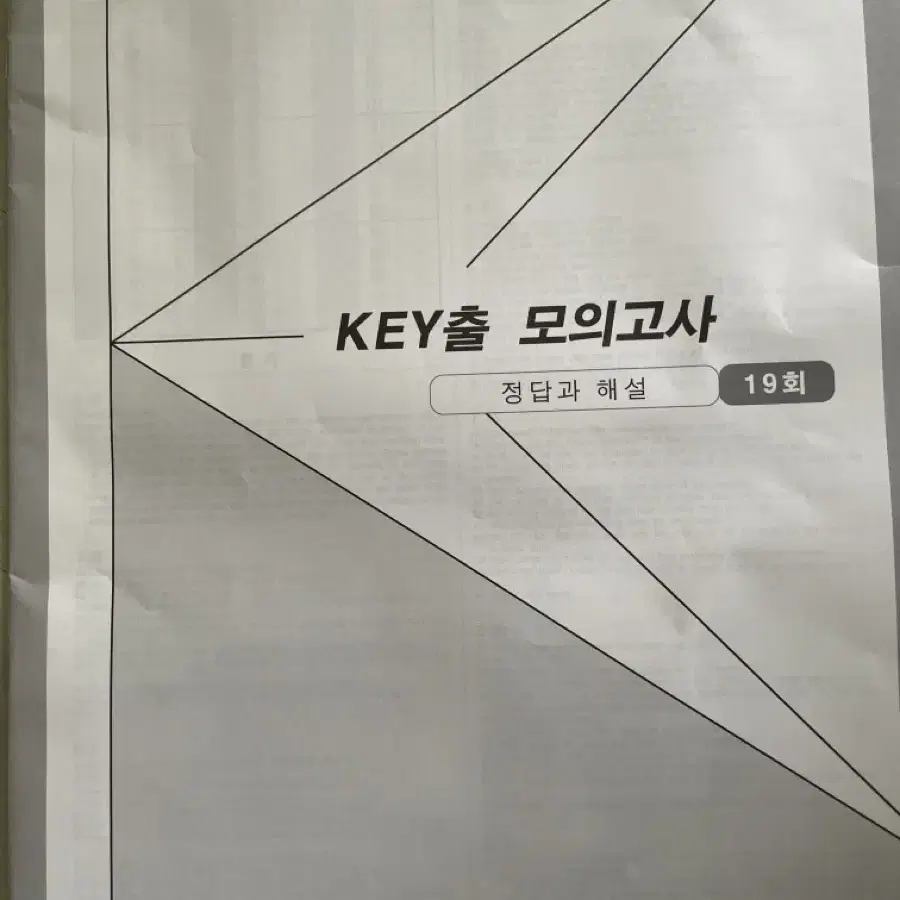 2025학년도 시대인재 김기병 key출 모의고사  총9회분