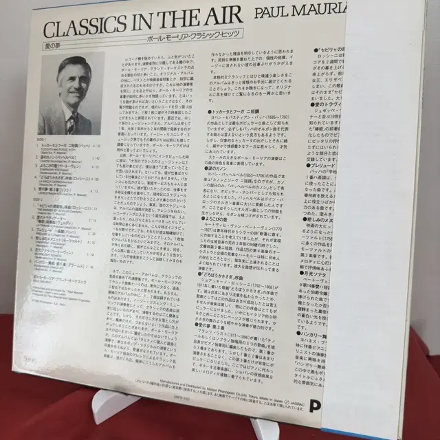 Paul Mauriat - Classics In The Air(LP)