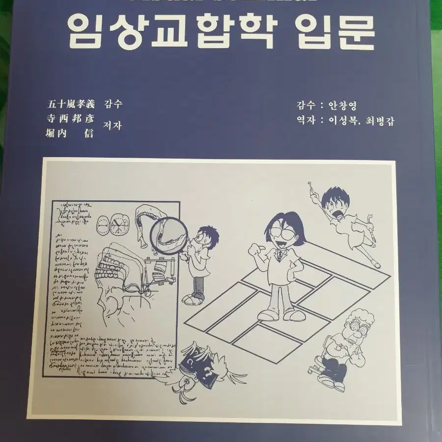 임상교합학 입문(새책)