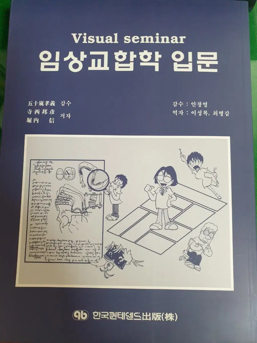 임상교합학 입문(새책)