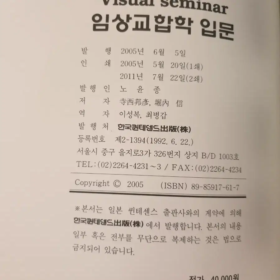 임상교합학 입문(새책)