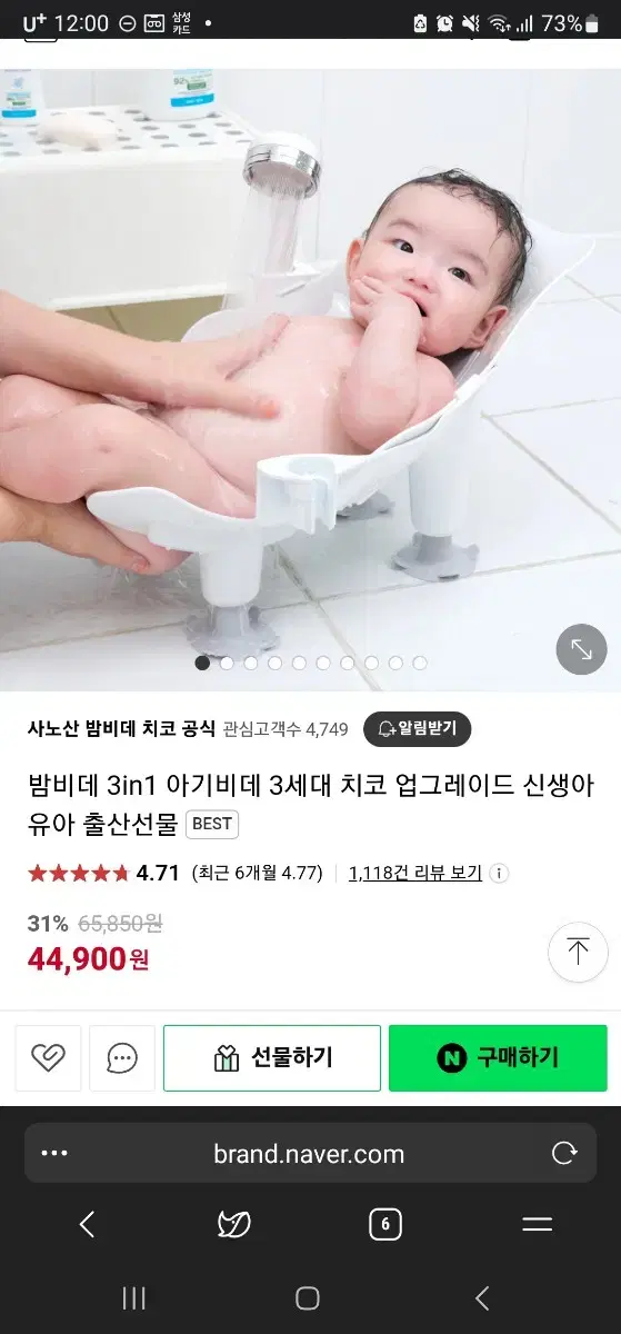 밤비데 아기 의자