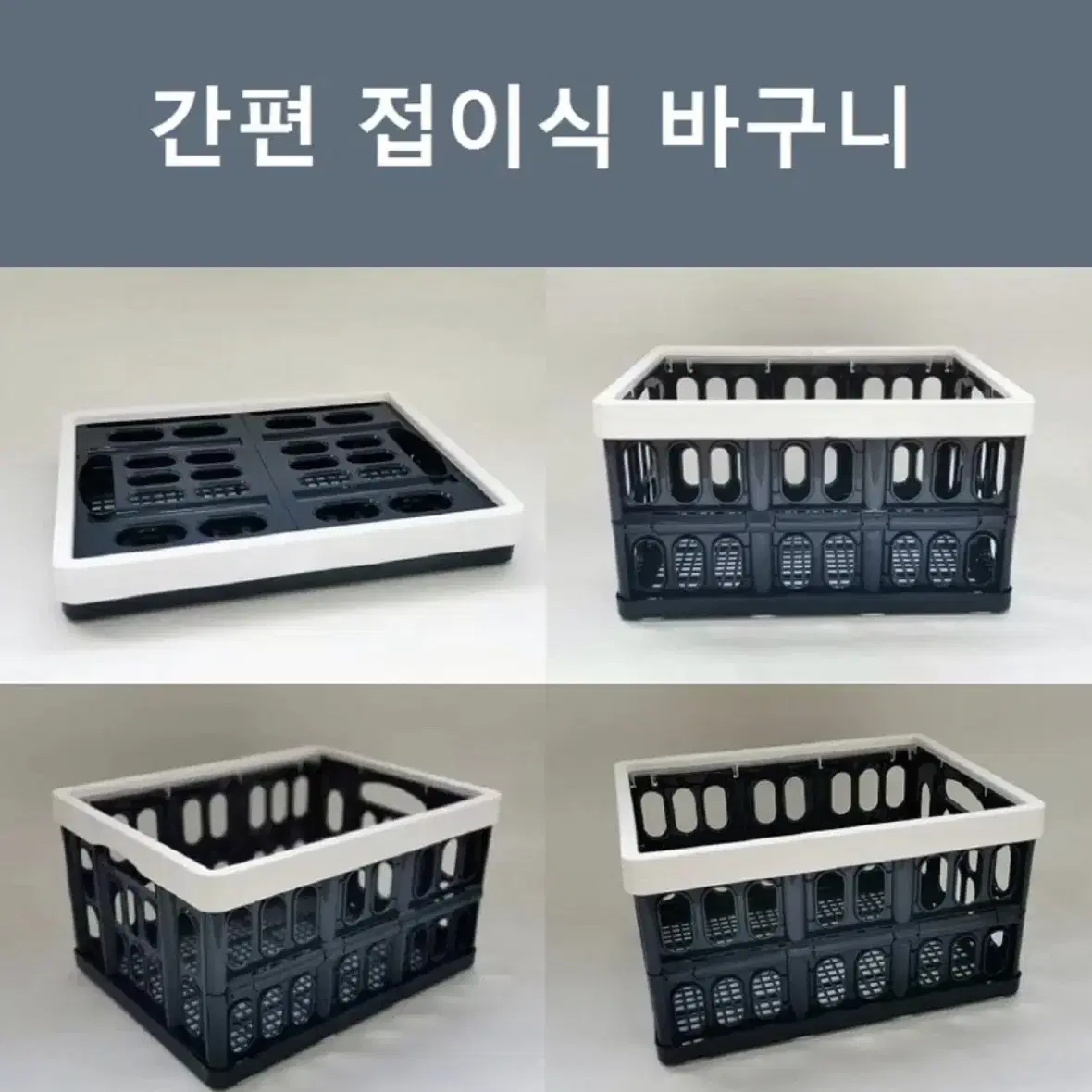 (새상품)접이식 캠핑바구니 폴딩박스