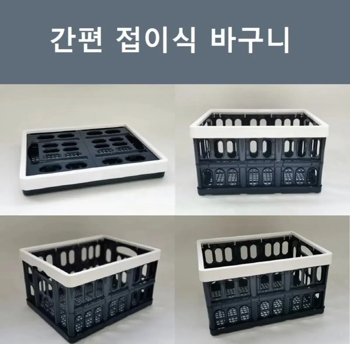 (새상품)접이식 캠핑바구니 폴딩박스