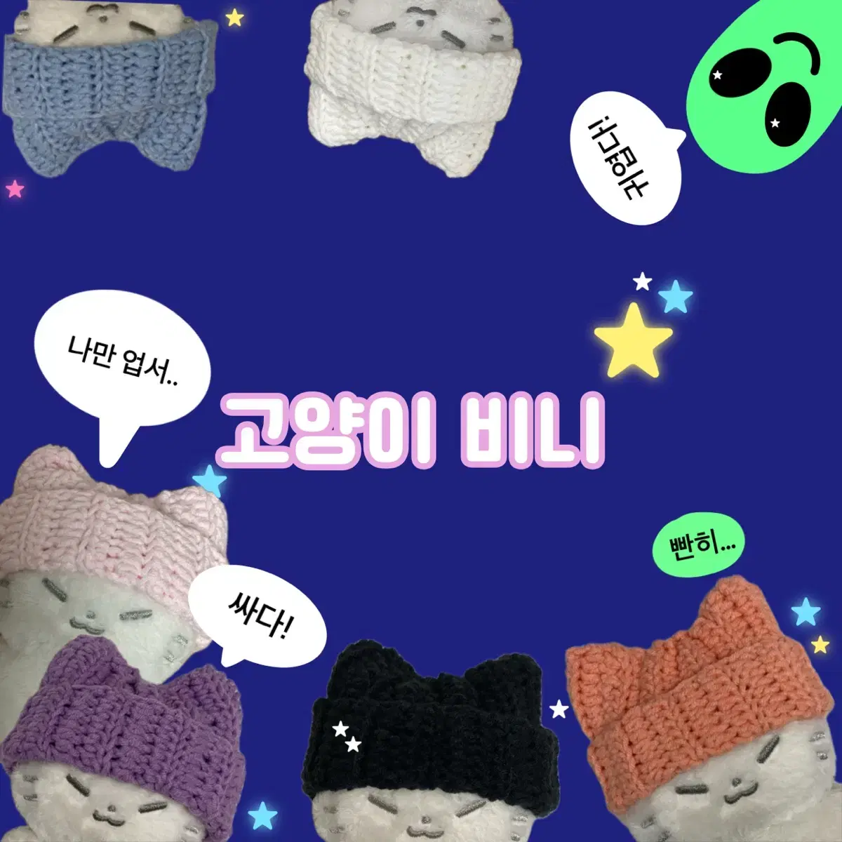 (Always on sale) Buy 1 get 1 free! 10cm Doll Cat Beanie