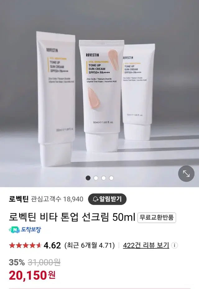 (새상품)로벡틴 비타 톤업 선크림 50ml