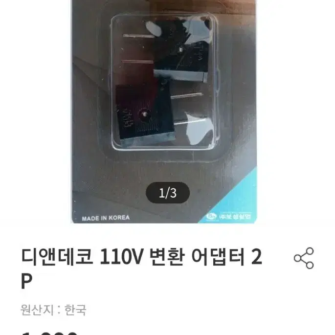 디엔데코 110V 변환어댑터  새것