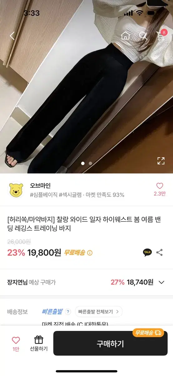 급처) 찰랑 와이드 일자 하이웨스트 밴딩 레깅스 트레이닝 바지