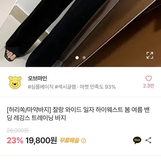 찰랑 와이드 일자 하이웨스트 밴딩 레깅스 트레이닝 바지