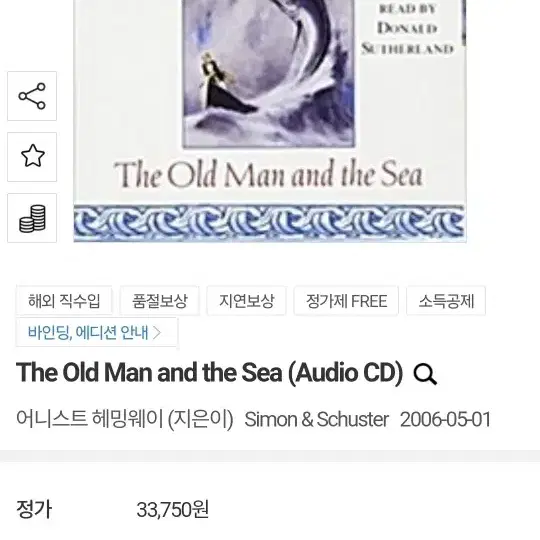 Old man  and the sea 노인과 바다(오디오CD)