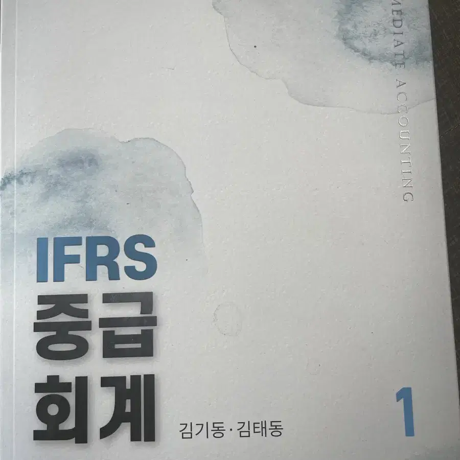 IFRS 중급회계 김기동 7판