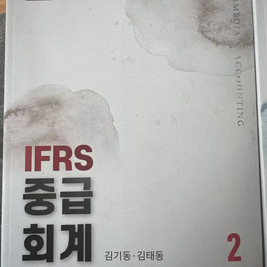 IFRS 중급회계 김기동 7판