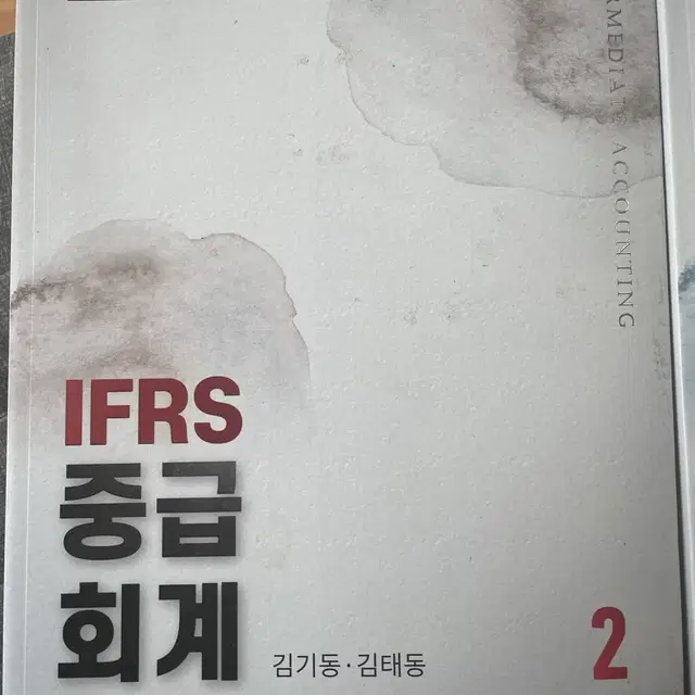 IFRS 중급회계 김기동 7판