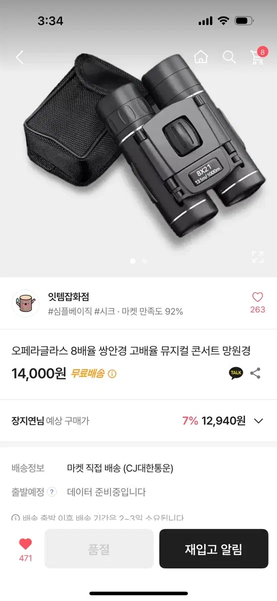 오페라 글래스 8배율 쌍안경 망원경