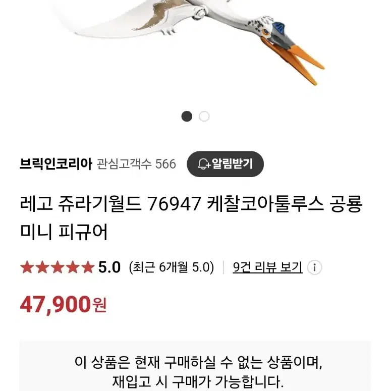 [레고] 쥬라기월드 76947 케찰코아툴루스 공룡 미니 피규어