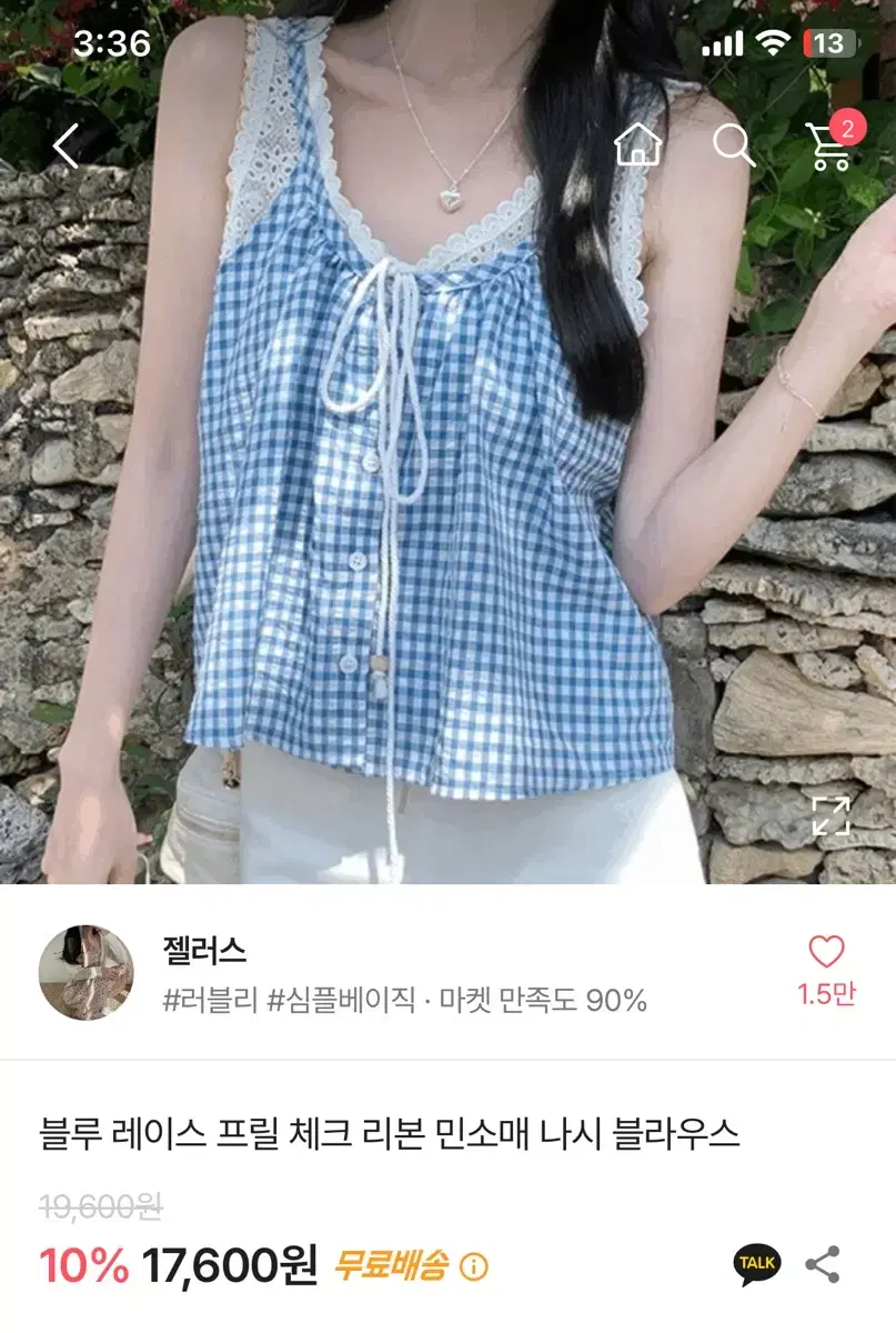 블루 레이스 프릴 체크 리본 민소매 나시 블라우스