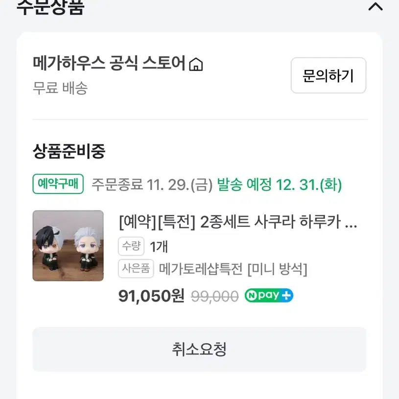 특전포함) 윈브레 우메미야 하지메 룩업