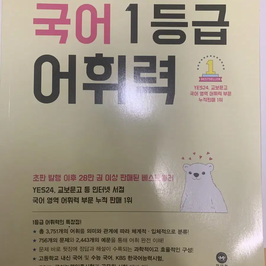 수능 국어 1등급 어휘력