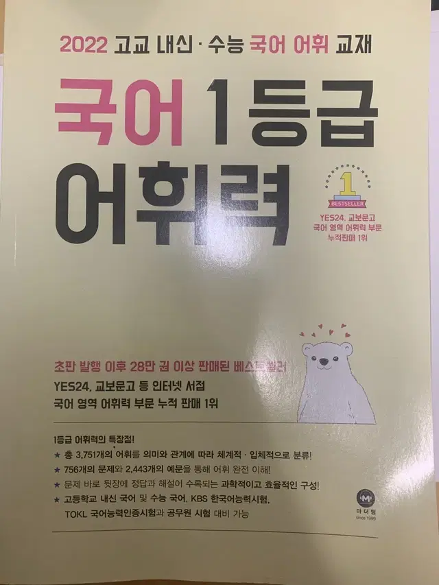 수능 국어 1등급 어휘력