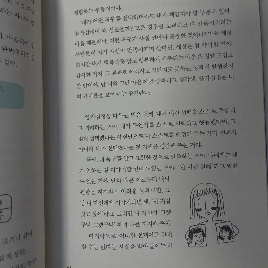 수학으로 힐링하기 책