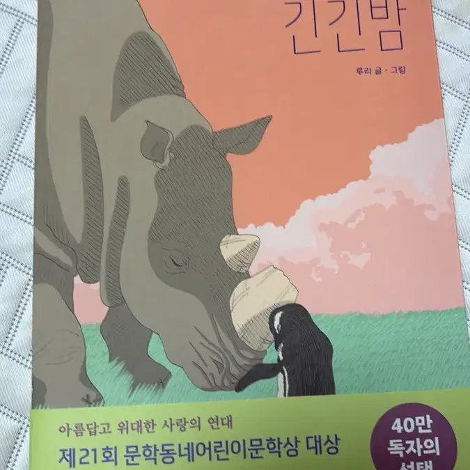 긴긴밤 바다가 들리는 편의점