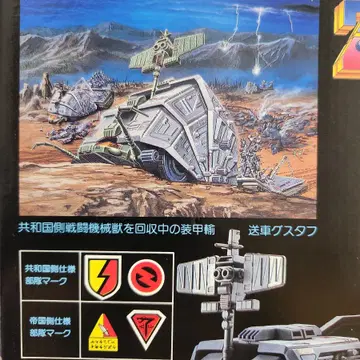 토미 조이드 구판 구스타프 RPZ-02 / Zoids Gustav | 브랜드 중고거래