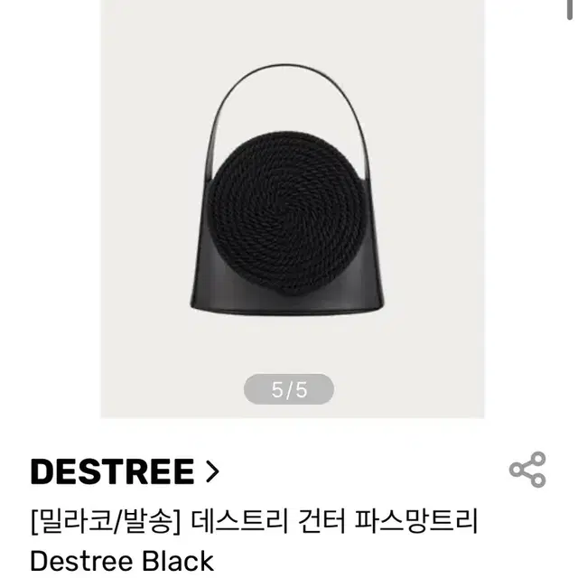 Destree 이부진 백 새상품