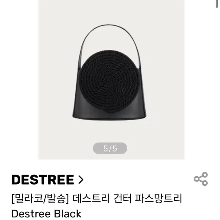 Destree 이부진 백 새상품 1주일 할인