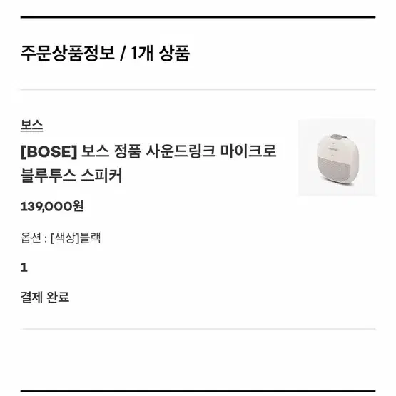 BOSE 보스 사운드링크 마이크로 블루투스 스피커