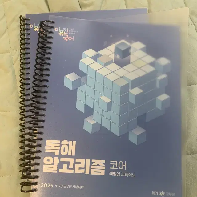 2025 이유진 국어 독해 알고리즘 코어 새책 팝니다