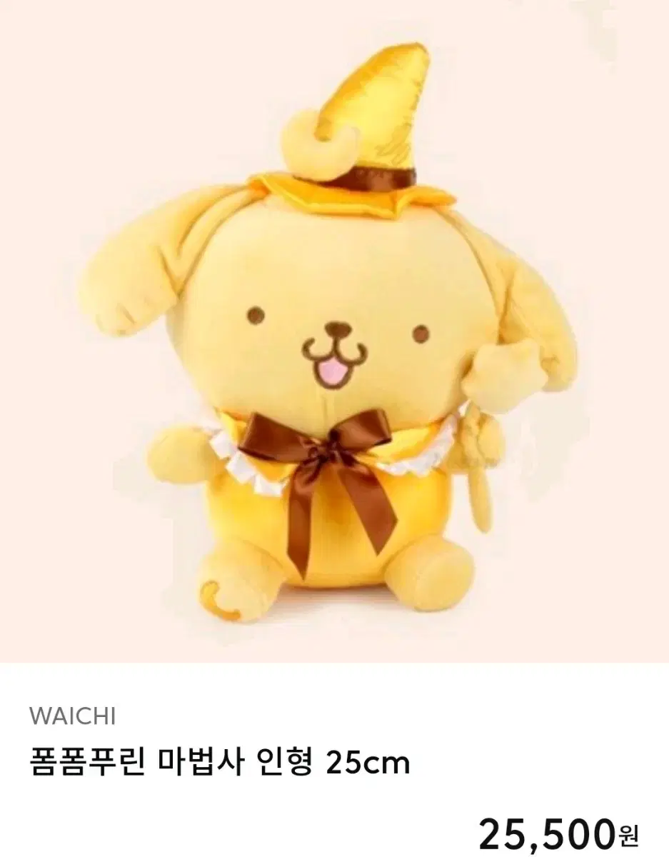 폼폼푸린 마법사 큰 인형 (25cm)