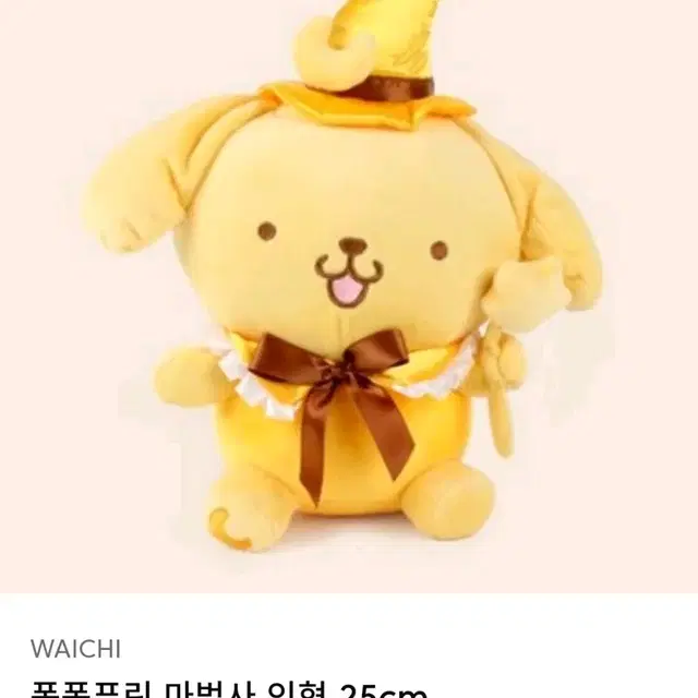 폼폼푸린 마법사 큰 인형 (25cm)