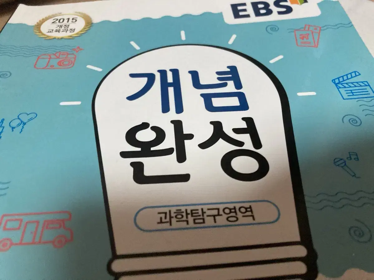 Ebs 개념완성 물리학1