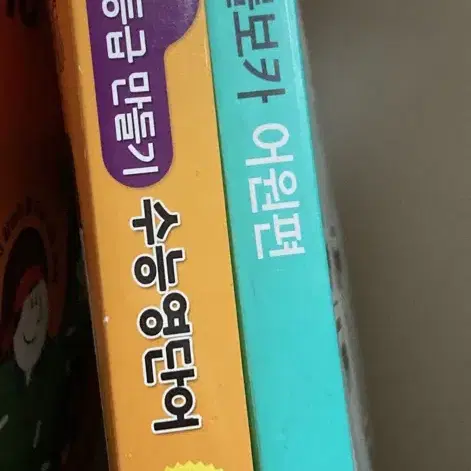 능률보카 어원편