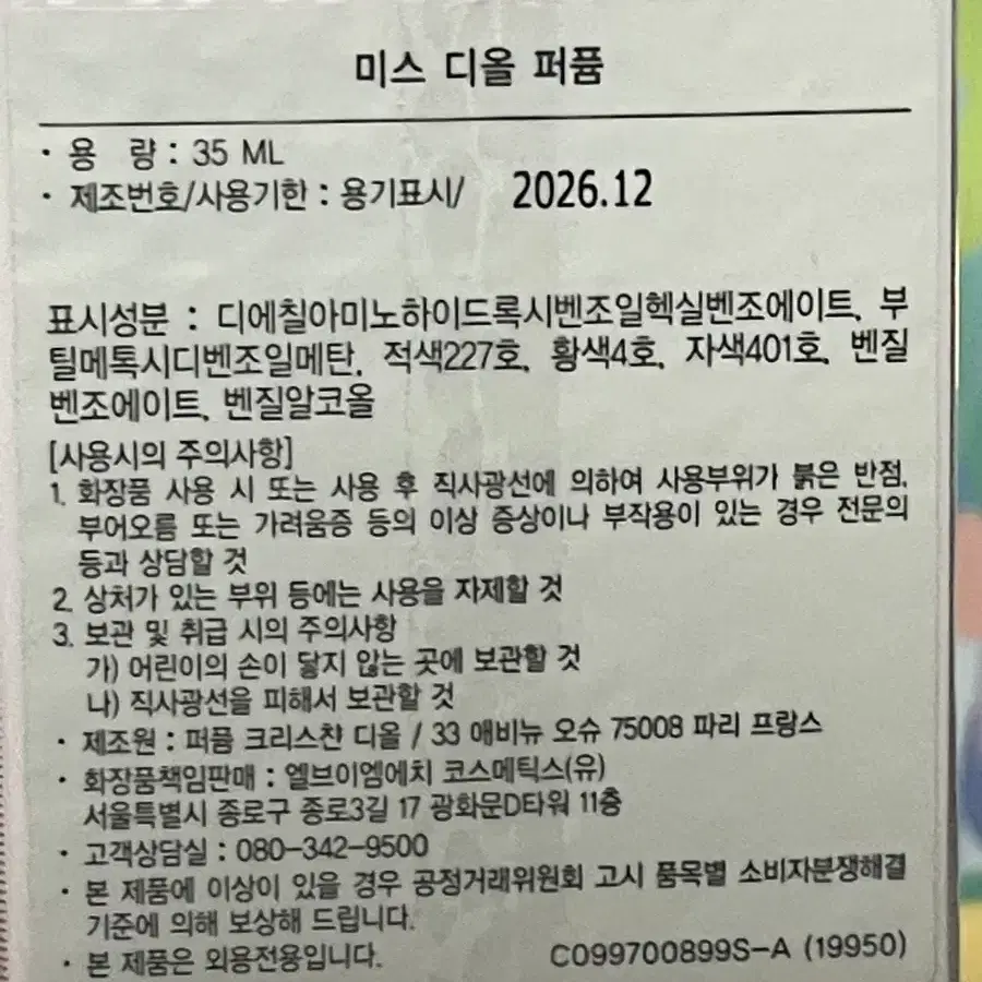 미개봉새상품) 미스 디올 퍼퓸 선물포장 반택무배