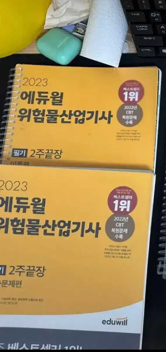 에듀윌 위험물 산업기사 필기 2023