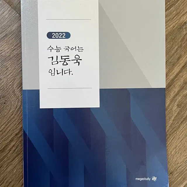 수능 국어 문제집 (김동욱 일클래스, 수능 국어는 김동욱입니다)