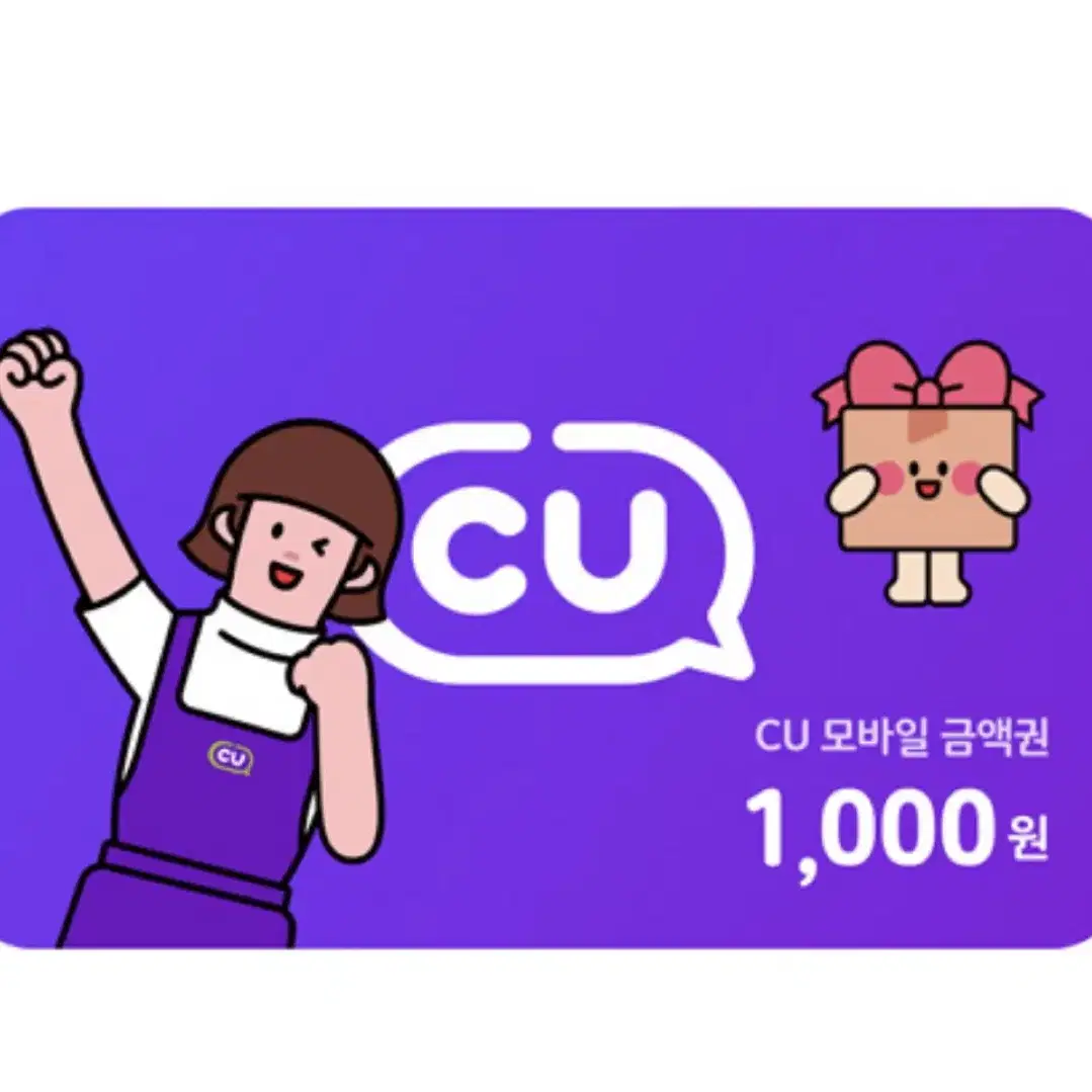 CU 씨유 2천원 편의점