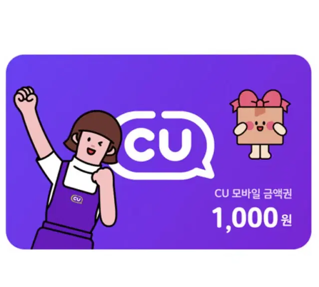 CU 씨유 2천원 편의점