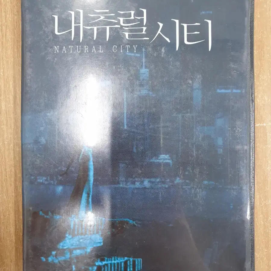 [DVD] SF한국영화 "내츄럴 시티" 판매합니다.