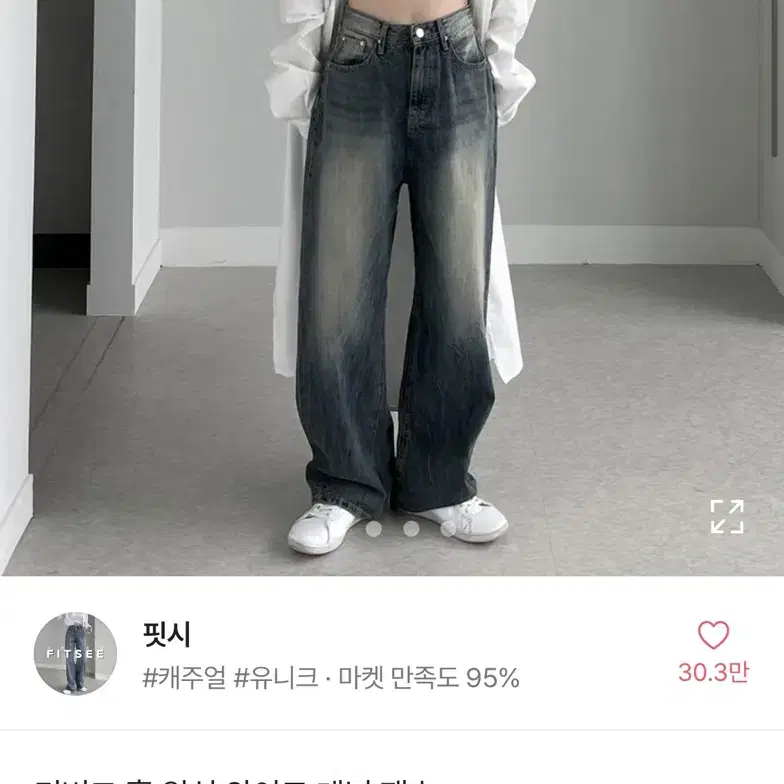 에이블리 핏시 디버그 홀 워싱 와이드 데님 팬츠 바지 청바지