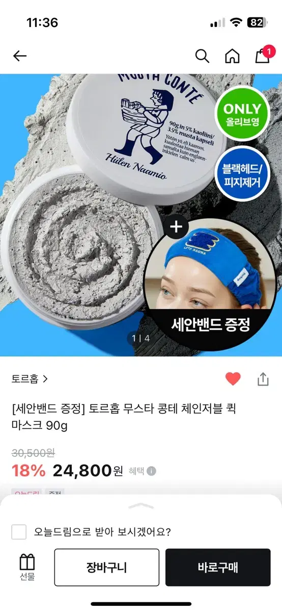 토르롭 무스타 마스크 팩